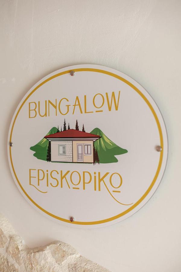 Bungalow Episkopiko Ioannina Bagian luar foto